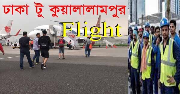 মালয়েশিয়া প্রবাসীদের জন্য সুখবর সুখবর