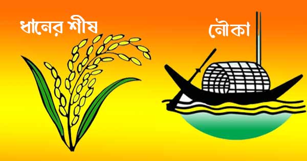 ব্যবসায়ী বেশি ধানের শীষে, সম্পদশালী বেশি নৌকায়।