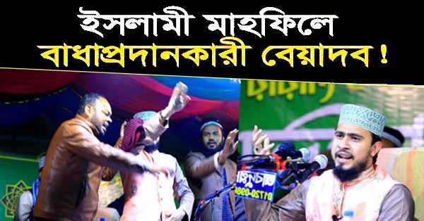 আমি গুণ্ডা-মাস্তান থেকে চেয়ারম্যান হয়েছি: যারা মাহিফল করছে তাদের খুন করবো