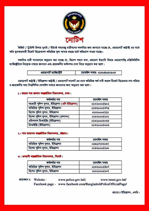 নােটিশ এয়ারপাের্ট কন্ট্রাক্ট! ইমিগ্রেশন কন্ট্রাক্ট ! এয়ারপাের্ট সাপাের্ট!