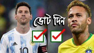 আপনার প্রিয় কোন দলটি ? ছবিতে ক্লিক দিয়ে ভোট' করুন।
